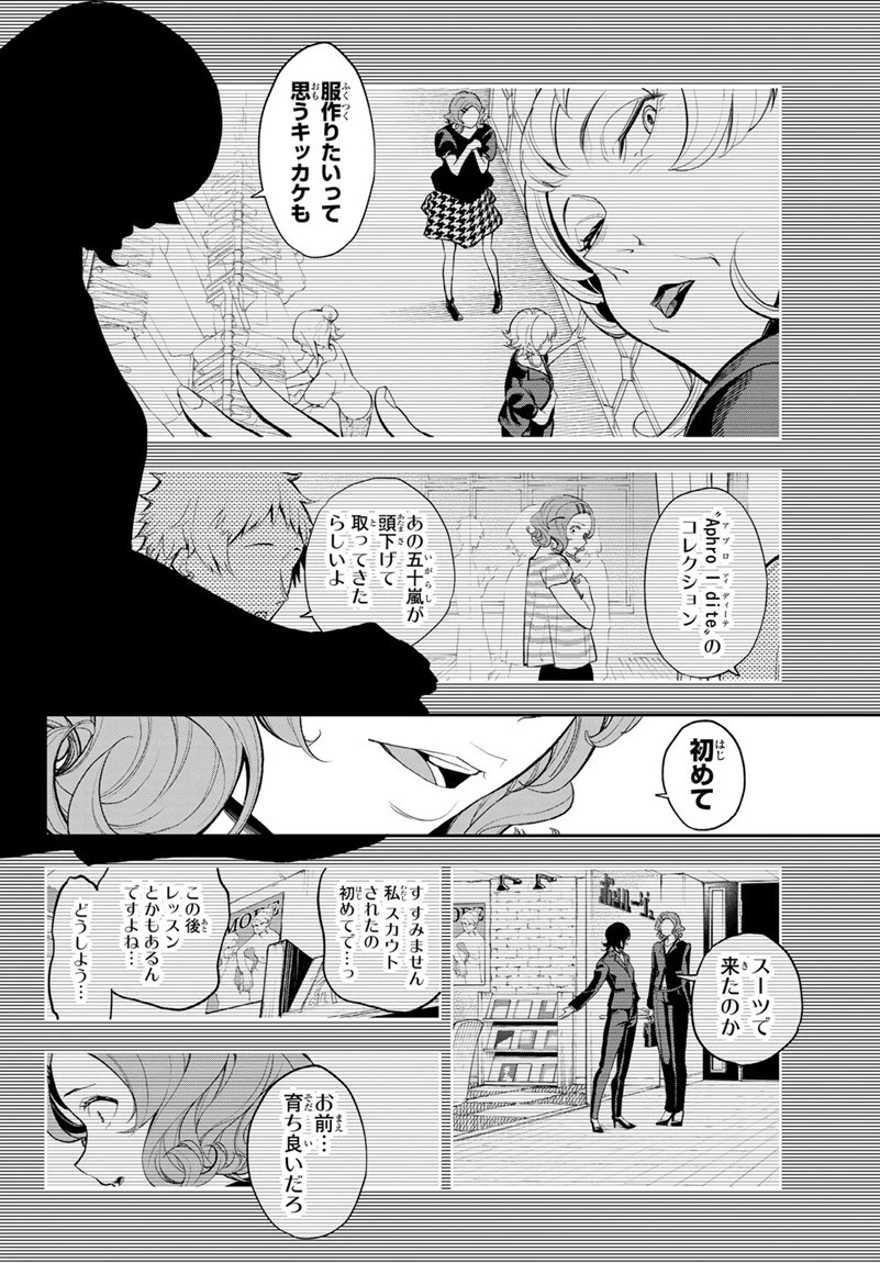 ランウェイで笑って 第64話 - 8