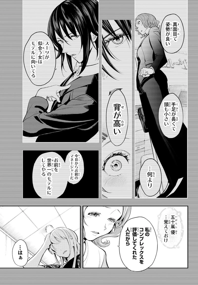 ランウェイで笑って 第64話 - 9