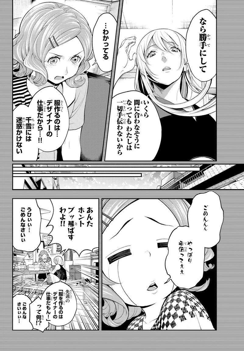 ランウェイで笑って 第64話 - 10