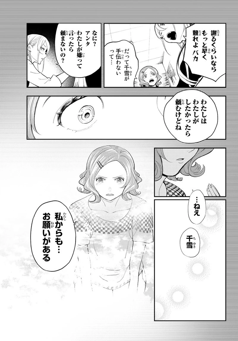 ランウェイで笑って 第64話 - 11