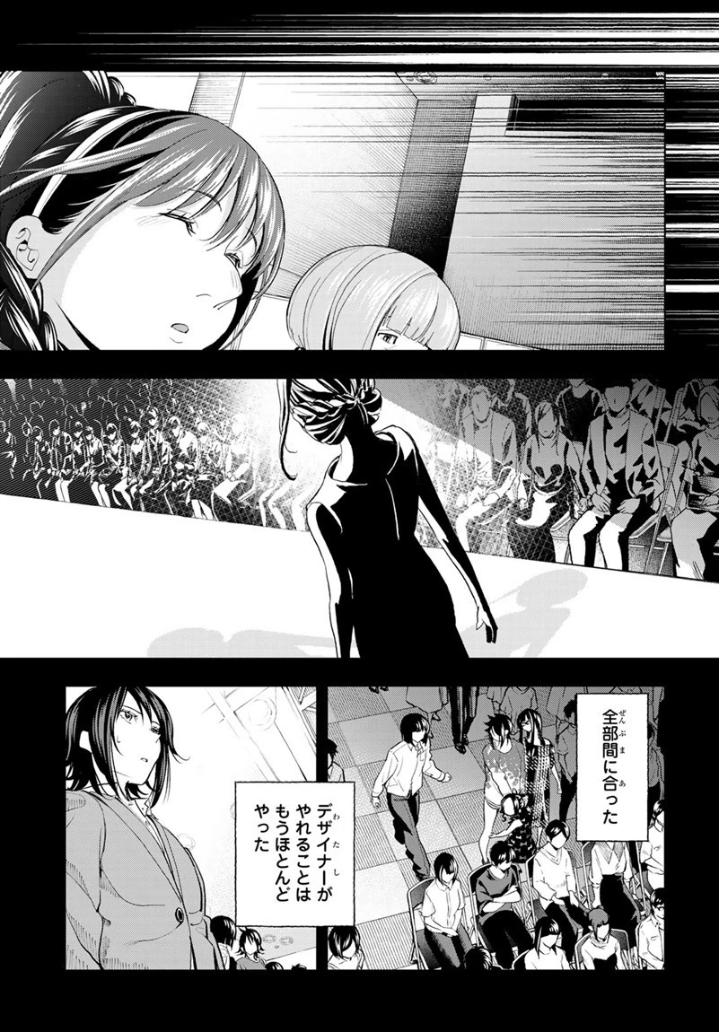 ランウェイで笑って 第64話 - 14