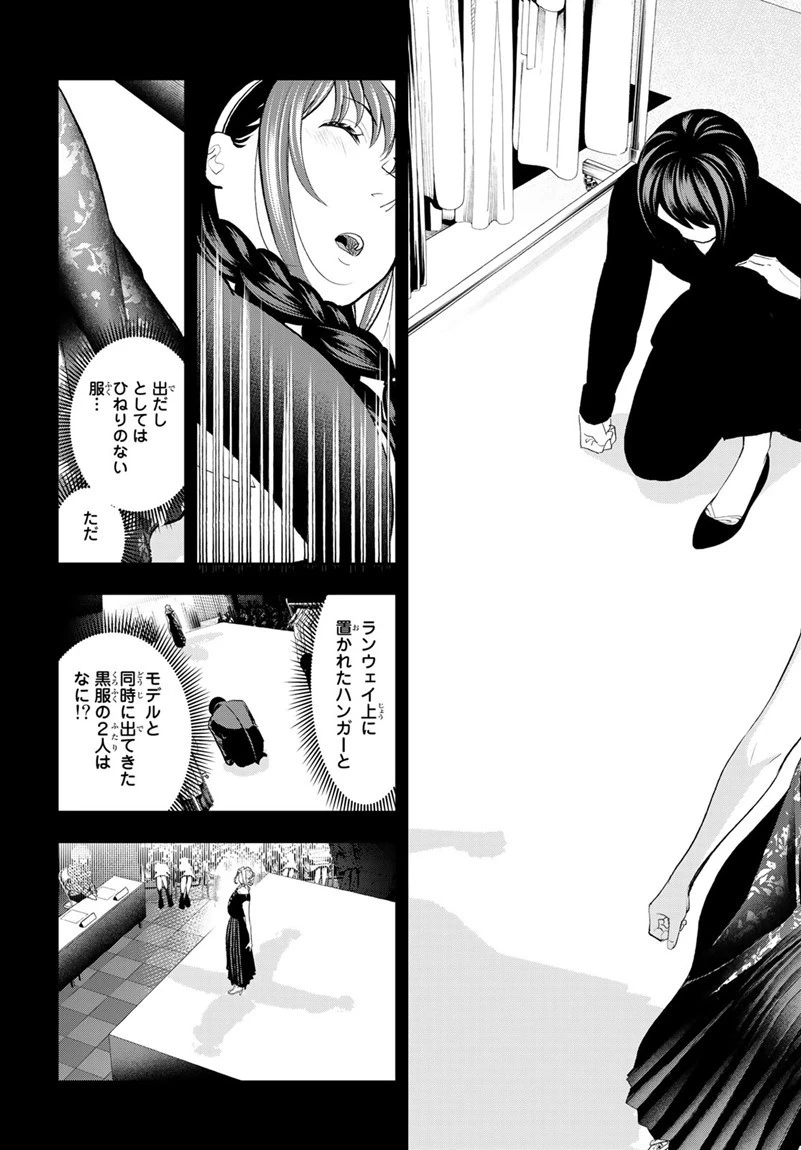 ランウェイで笑って 第64話 - 17