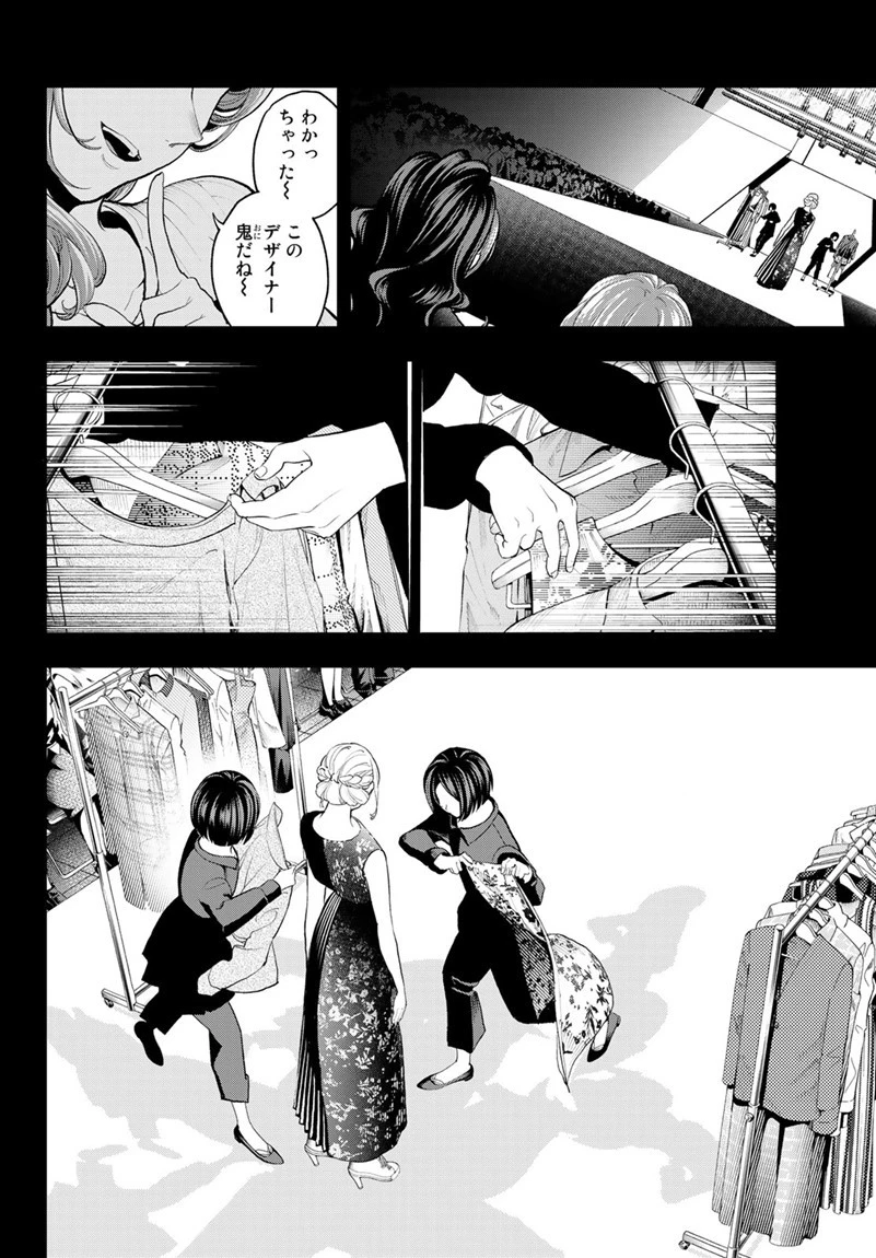 ランウェイで笑って 第64話 - 18