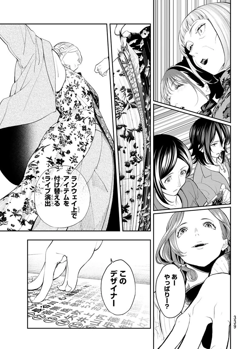 ランウェイで笑って 第64話 - 19