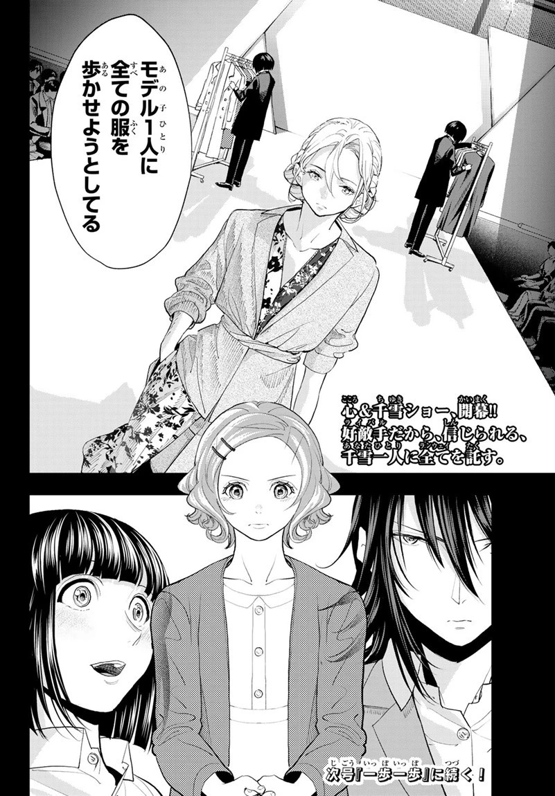 ランウェイで笑って 第64話 - 20