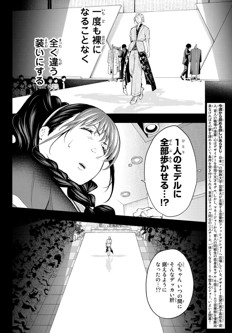 ランウェイで笑って 第65話 - 2