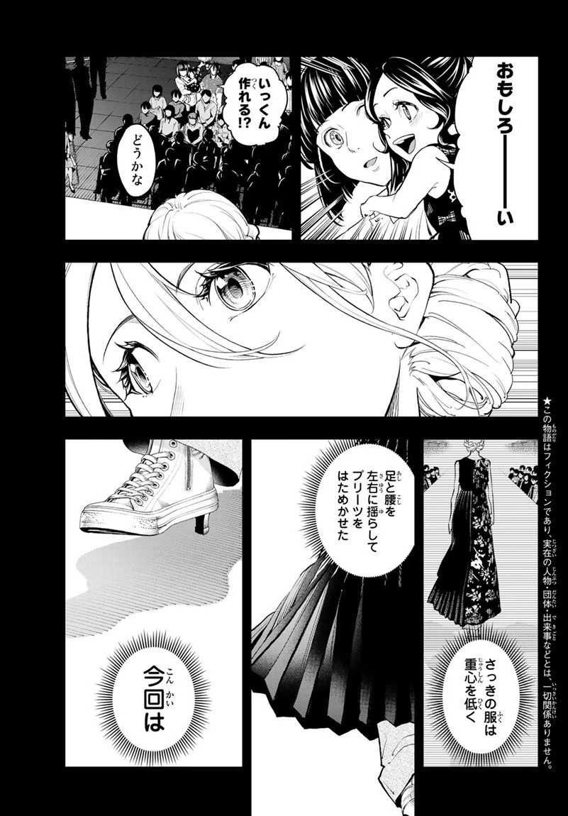 ランウェイで笑って 第65話 - 3