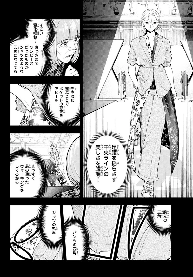 ランウェイで笑って 第65話 - 4