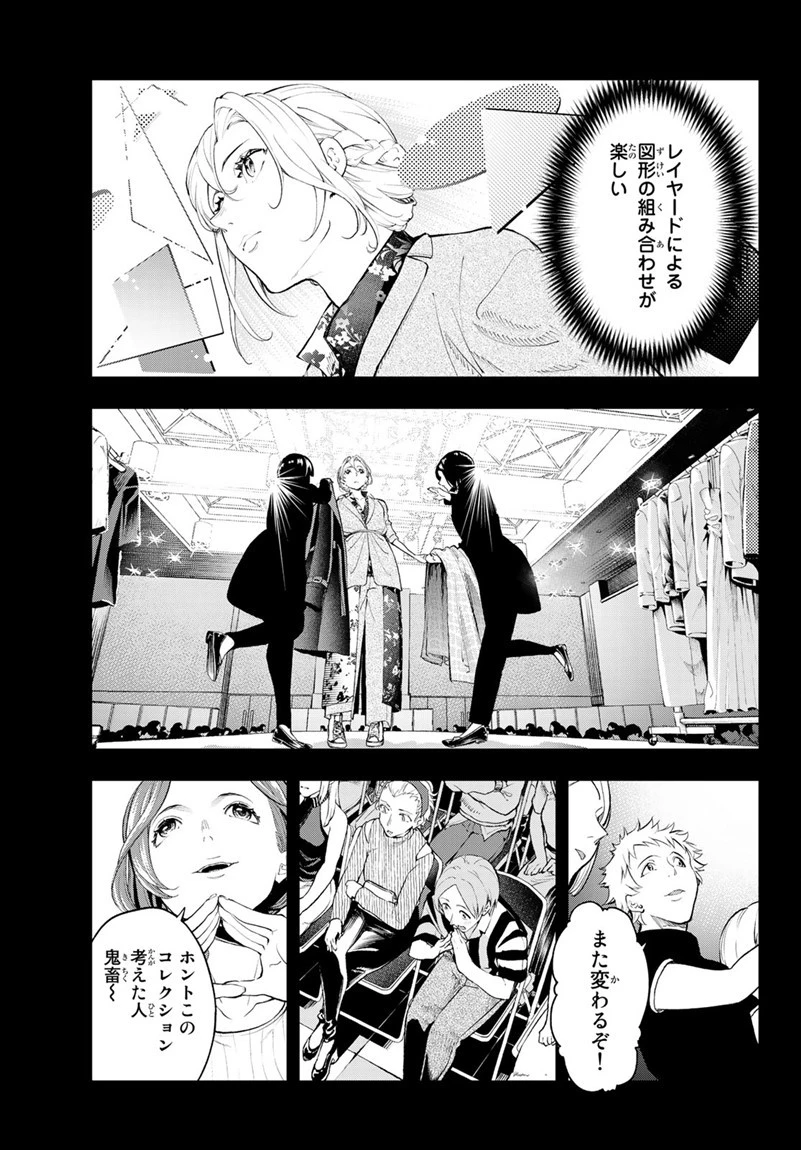 ランウェイで笑って 第65話 - 5