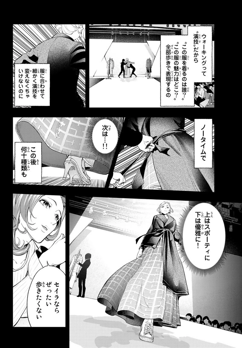 ランウェイで笑って 第65話 - 6