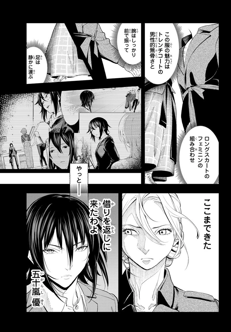 ランウェイで笑って 第65話 - 7