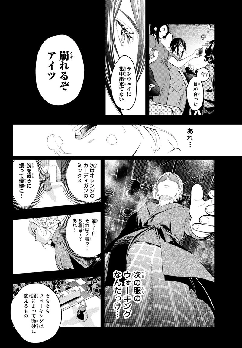 ランウェイで笑って 第65話 - 8