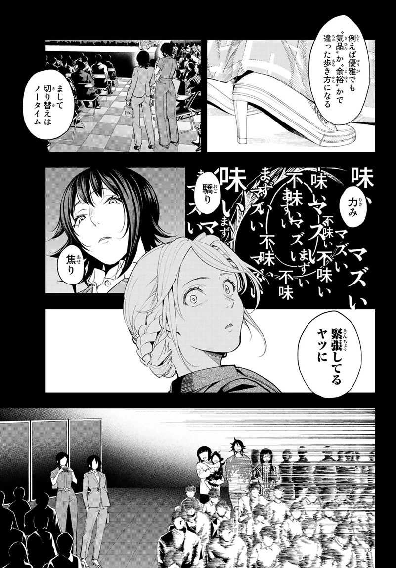 ランウェイで笑って 第65話 - 9