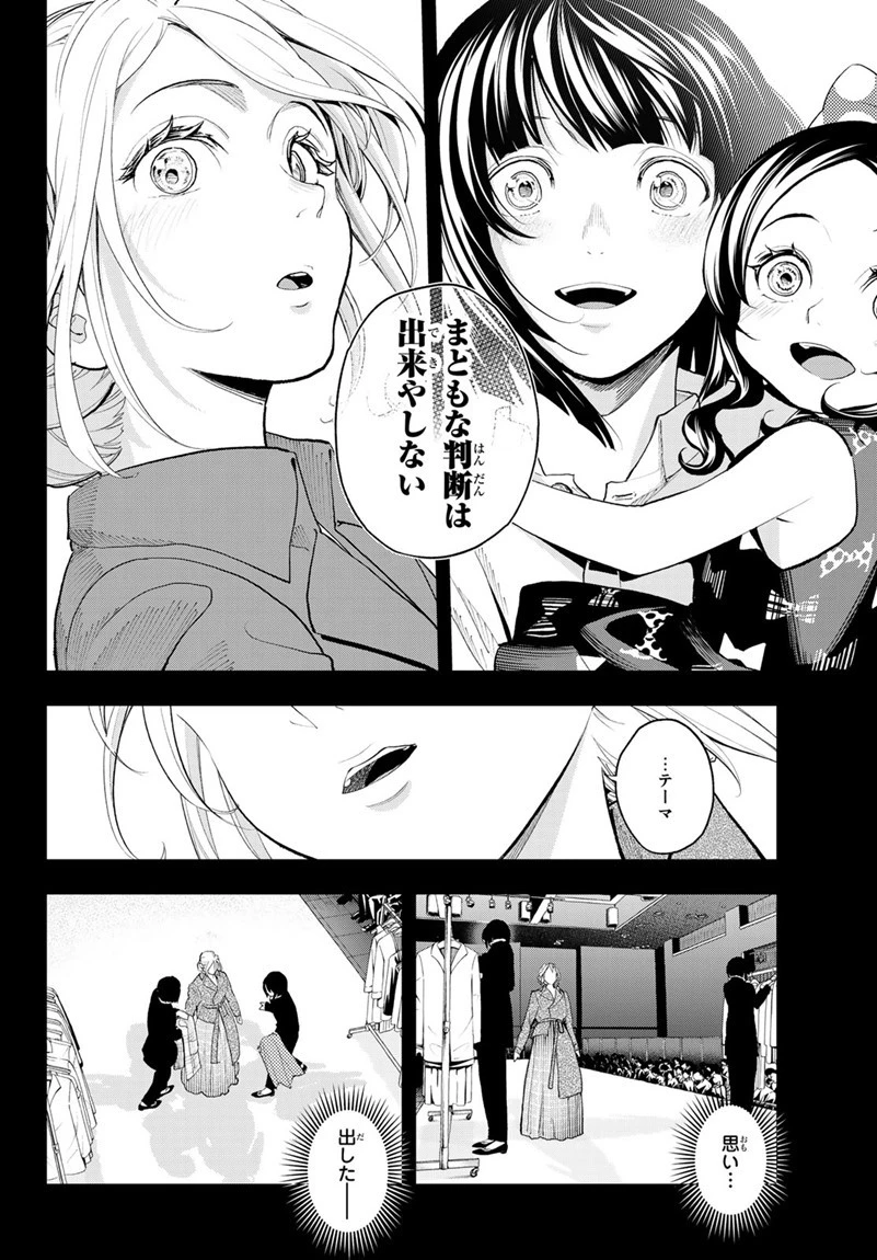 ランウェイで笑って 第65話 - 10