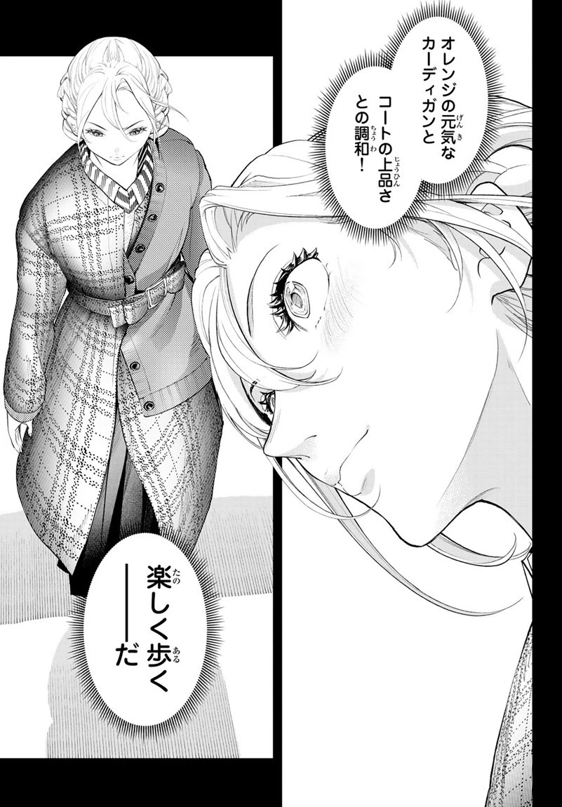 ランウェイで笑って 第65話 - 11
