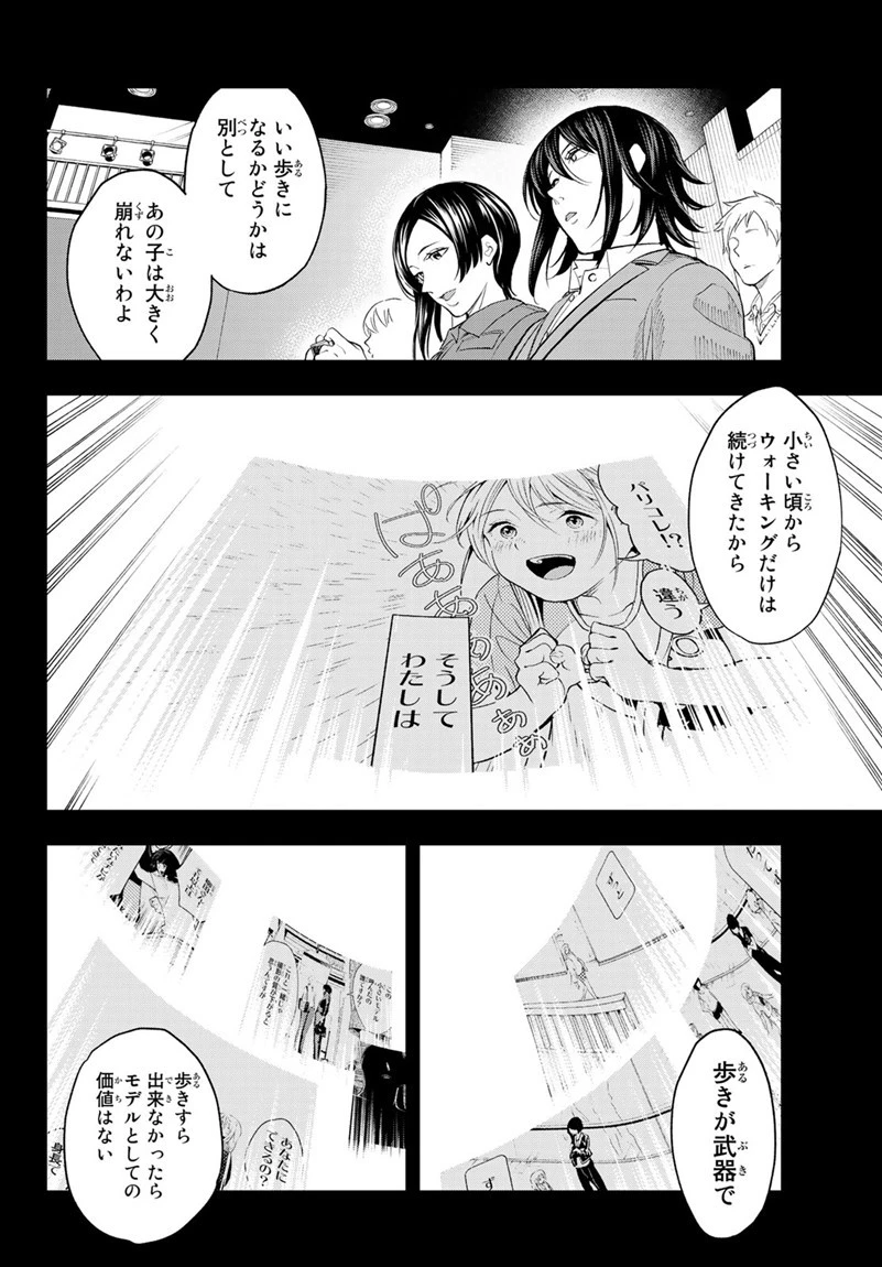 ランウェイで笑って 第65話 - 12