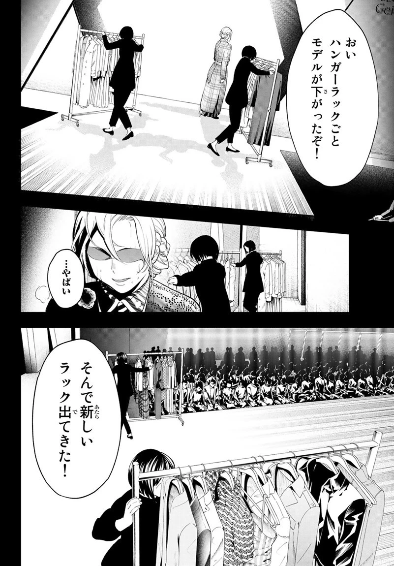 ランウェイで笑って 第65話 - 18