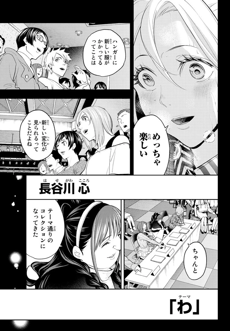 ランウェイで笑って 第65話 - 19