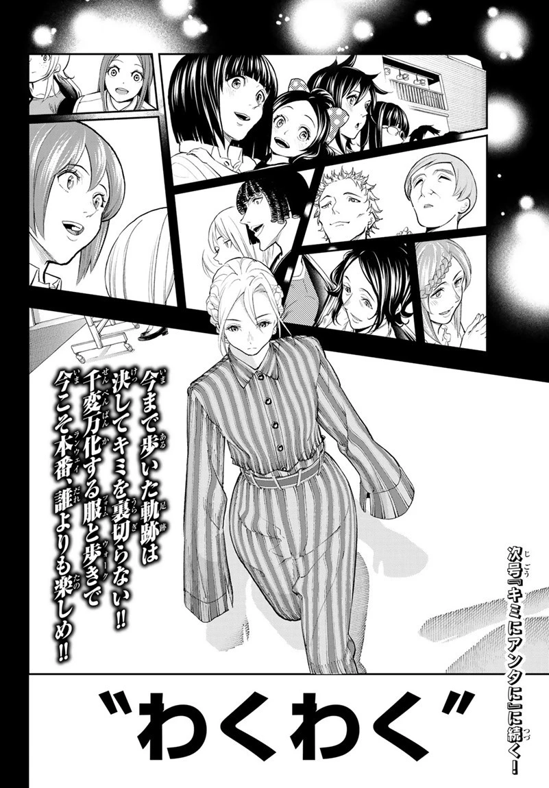 ランウェイで笑って 第65話 - 20