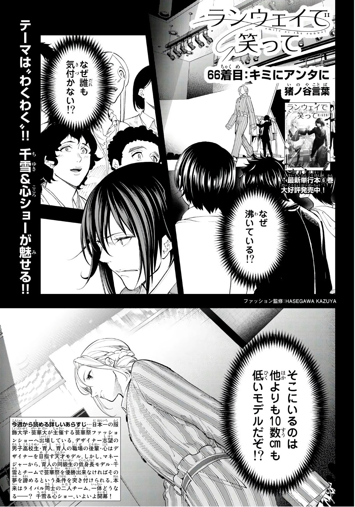 ランウェイで笑って 第66話 - 1