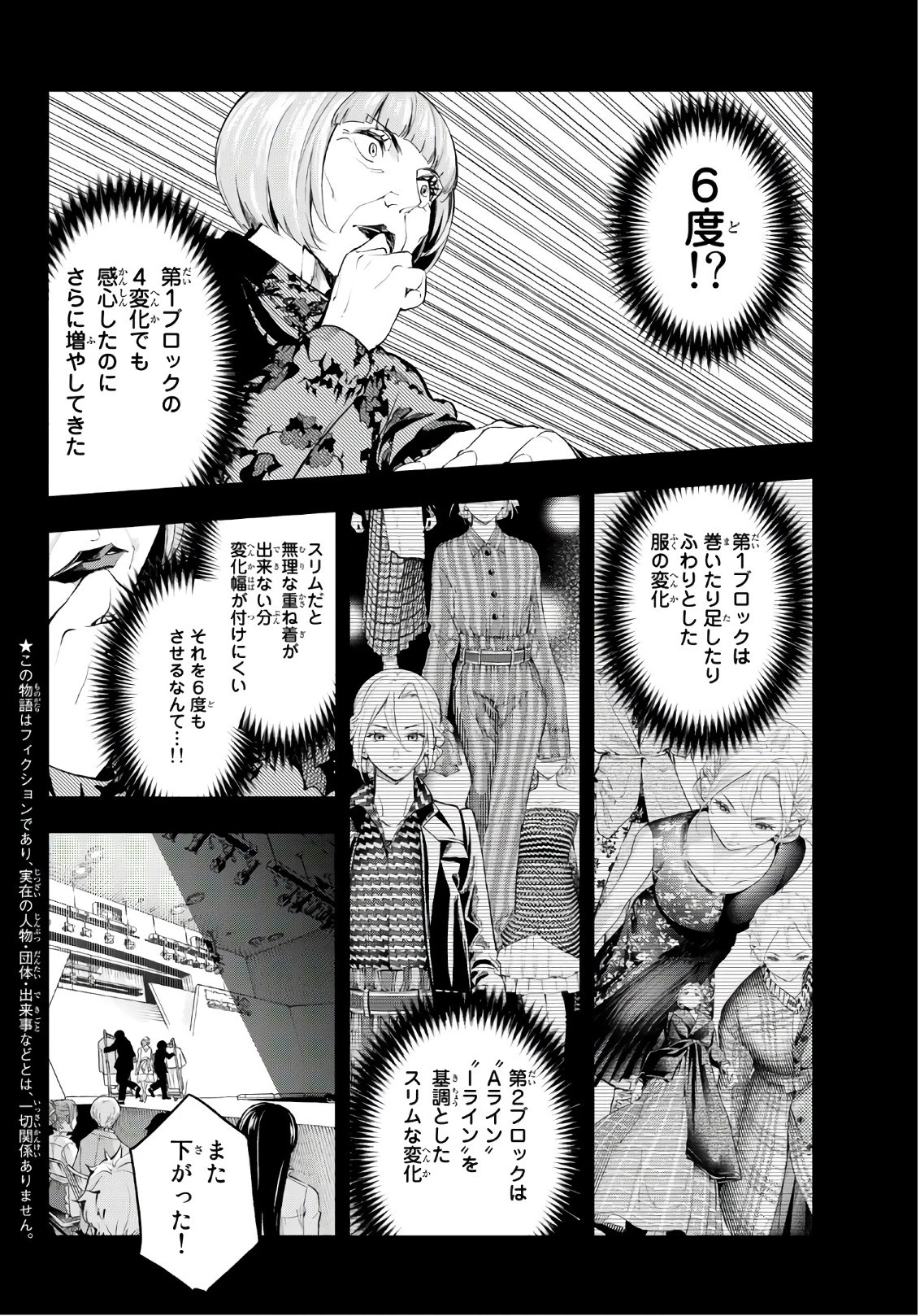 ランウェイで笑って 第66話 - 4