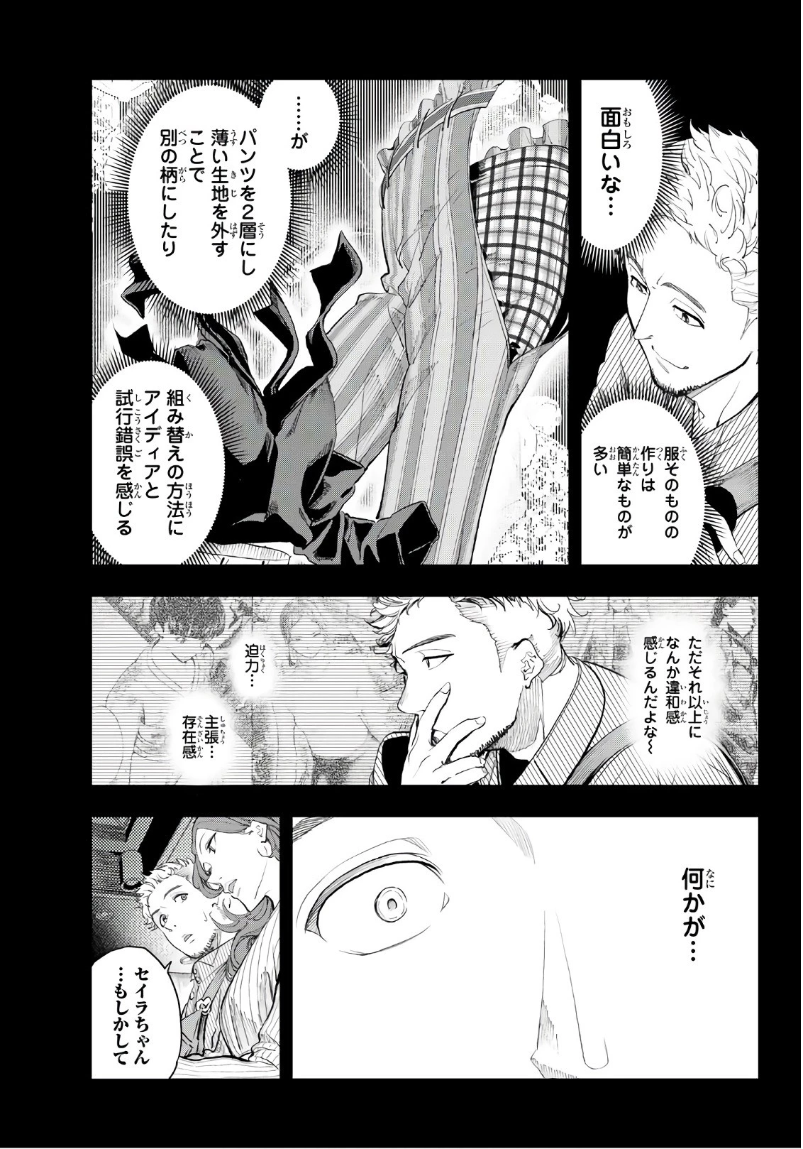 ランウェイで笑って 第66話 - 5