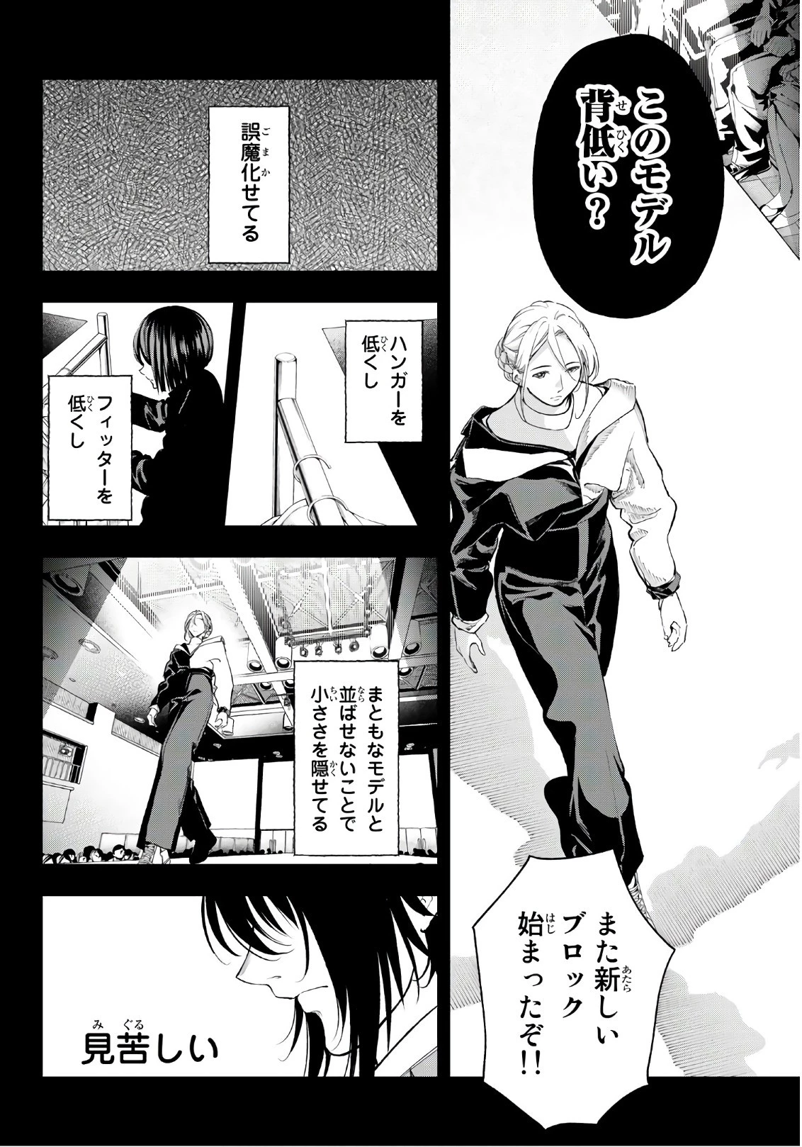 ランウェイで笑って 第66話 - 6