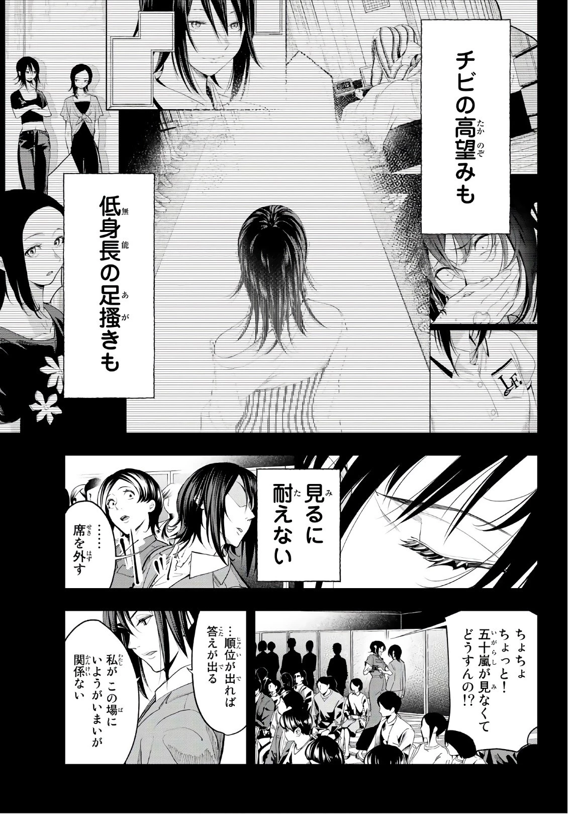 ランウェイで笑って 第66話 - 7
