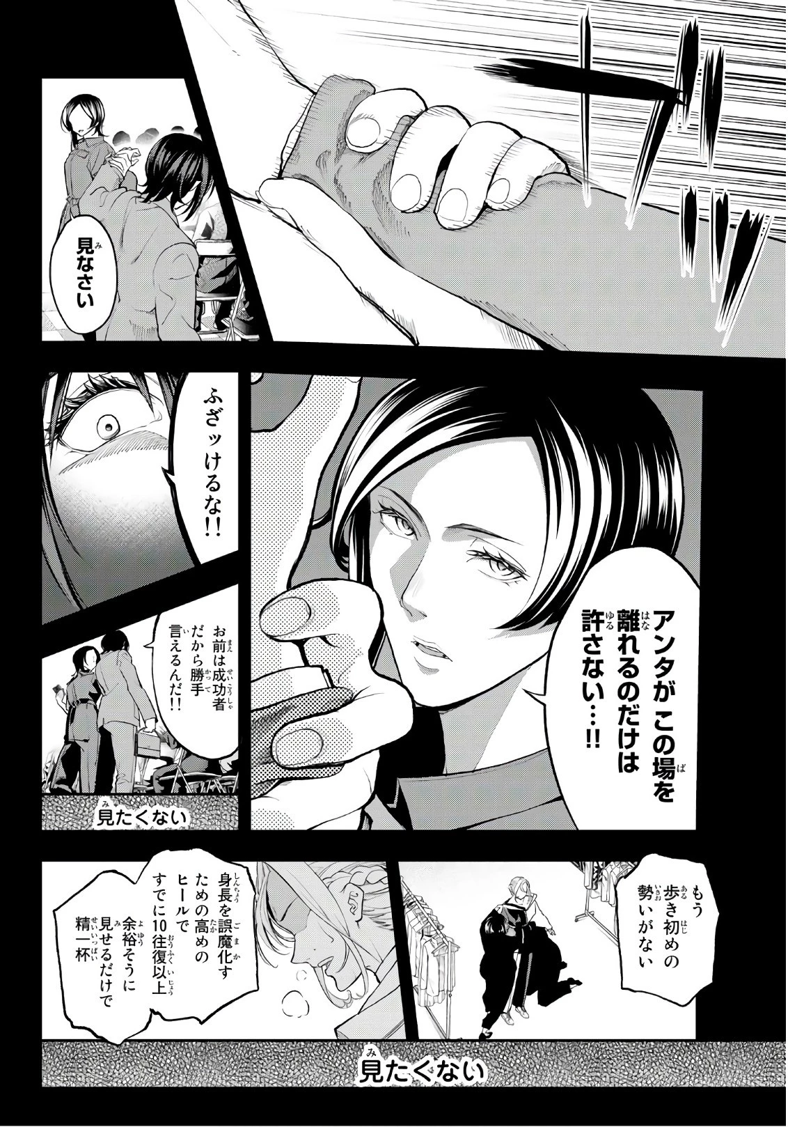 ランウェイで笑って 第66話 - 8