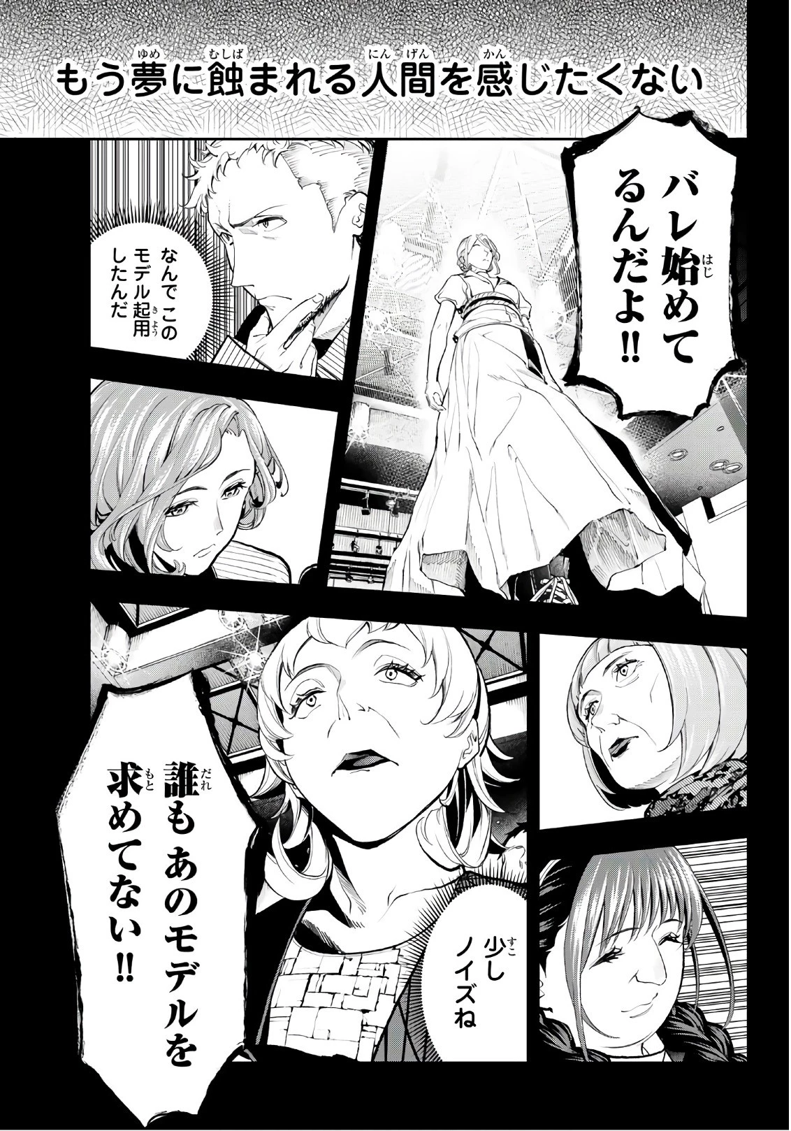 ランウェイで笑って 第66話 - 9