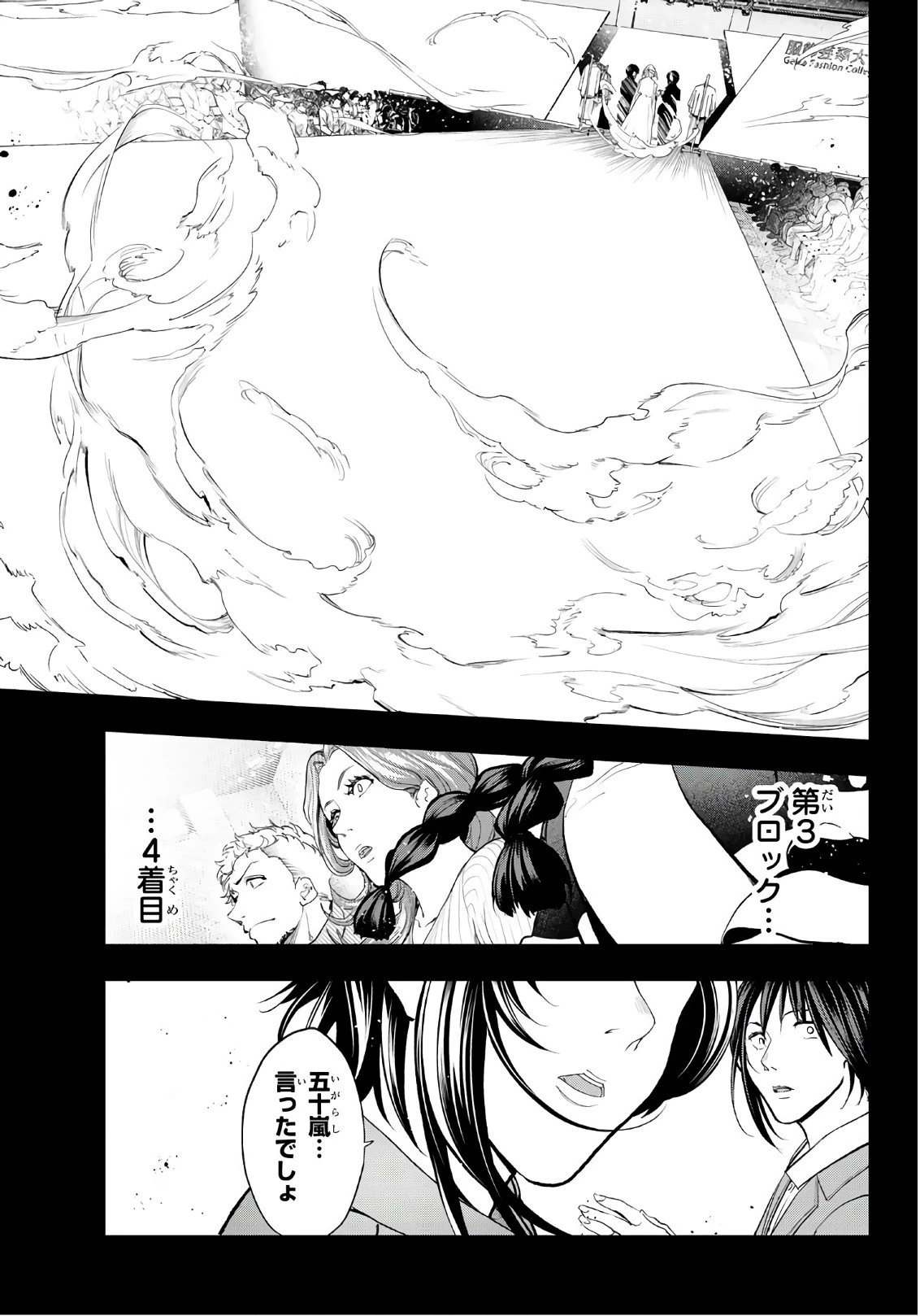 ランウェイで笑って 第66話 - 11