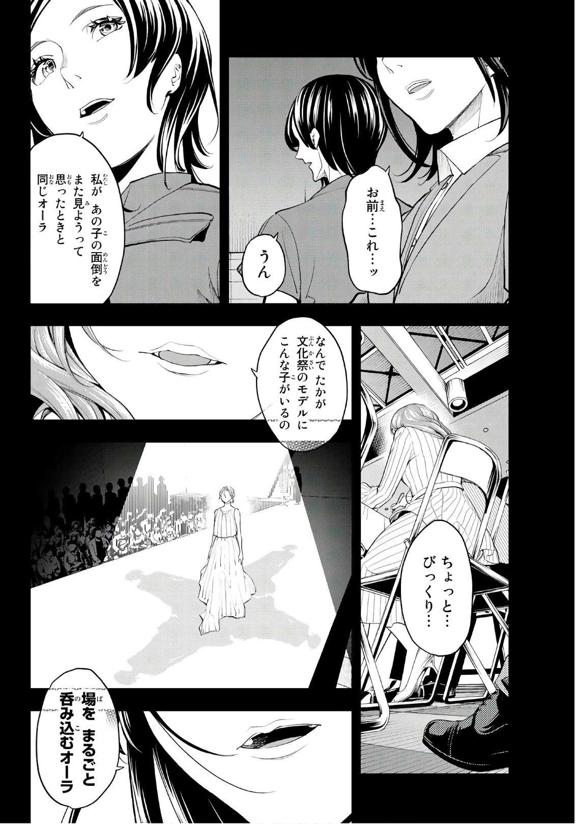 ランウェイで笑って 第66話 - 14