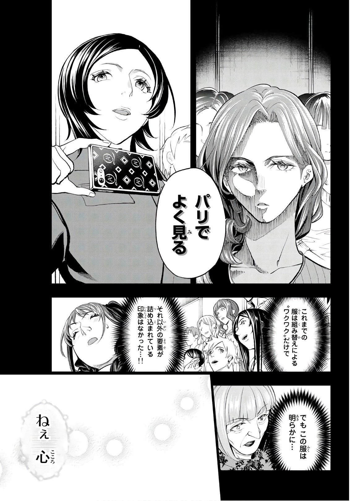 ランウェイで笑って 第66話 - 15