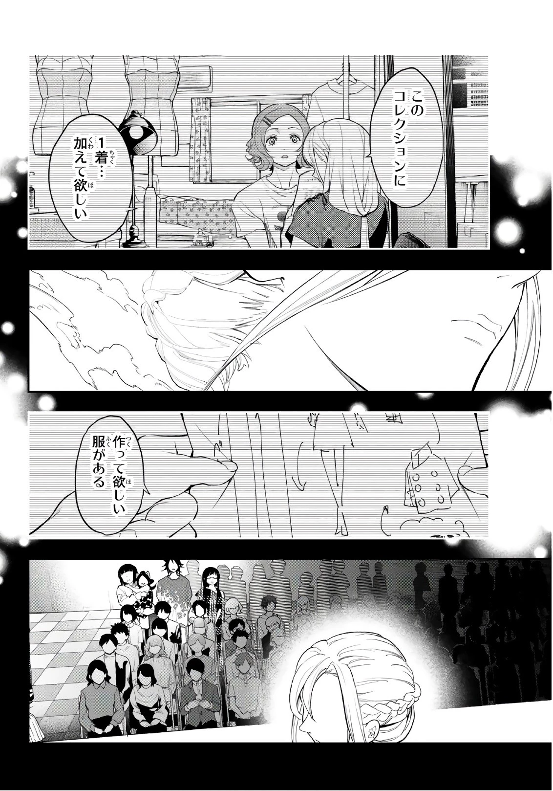 ランウェイで笑って 第66話 - 16