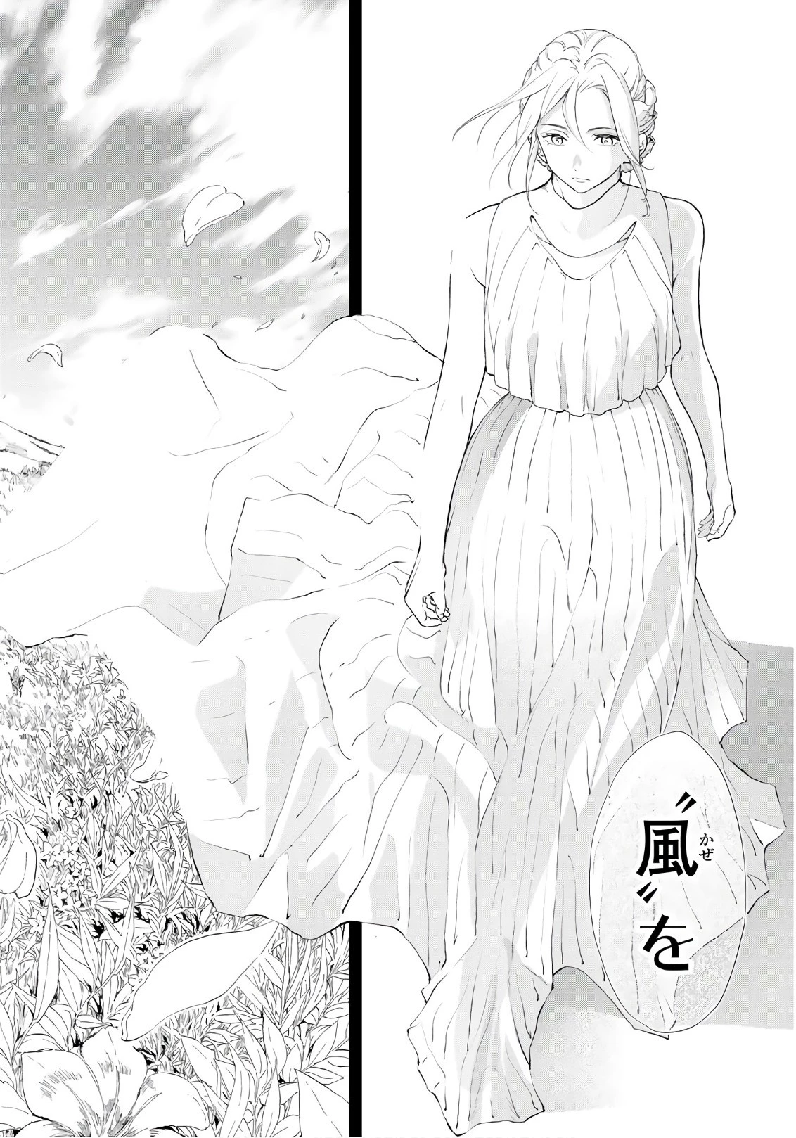 ランウェイで笑って 第66話 - 18
