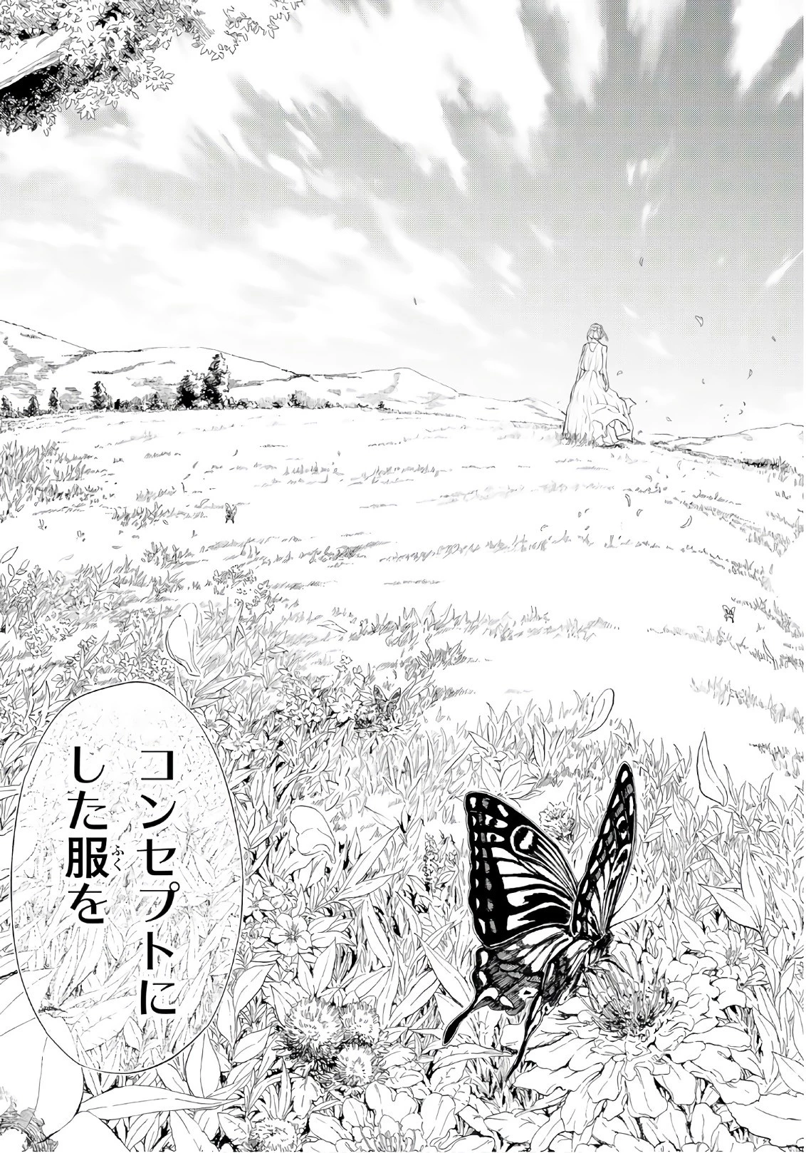 ランウェイで笑って 第66話 - 19