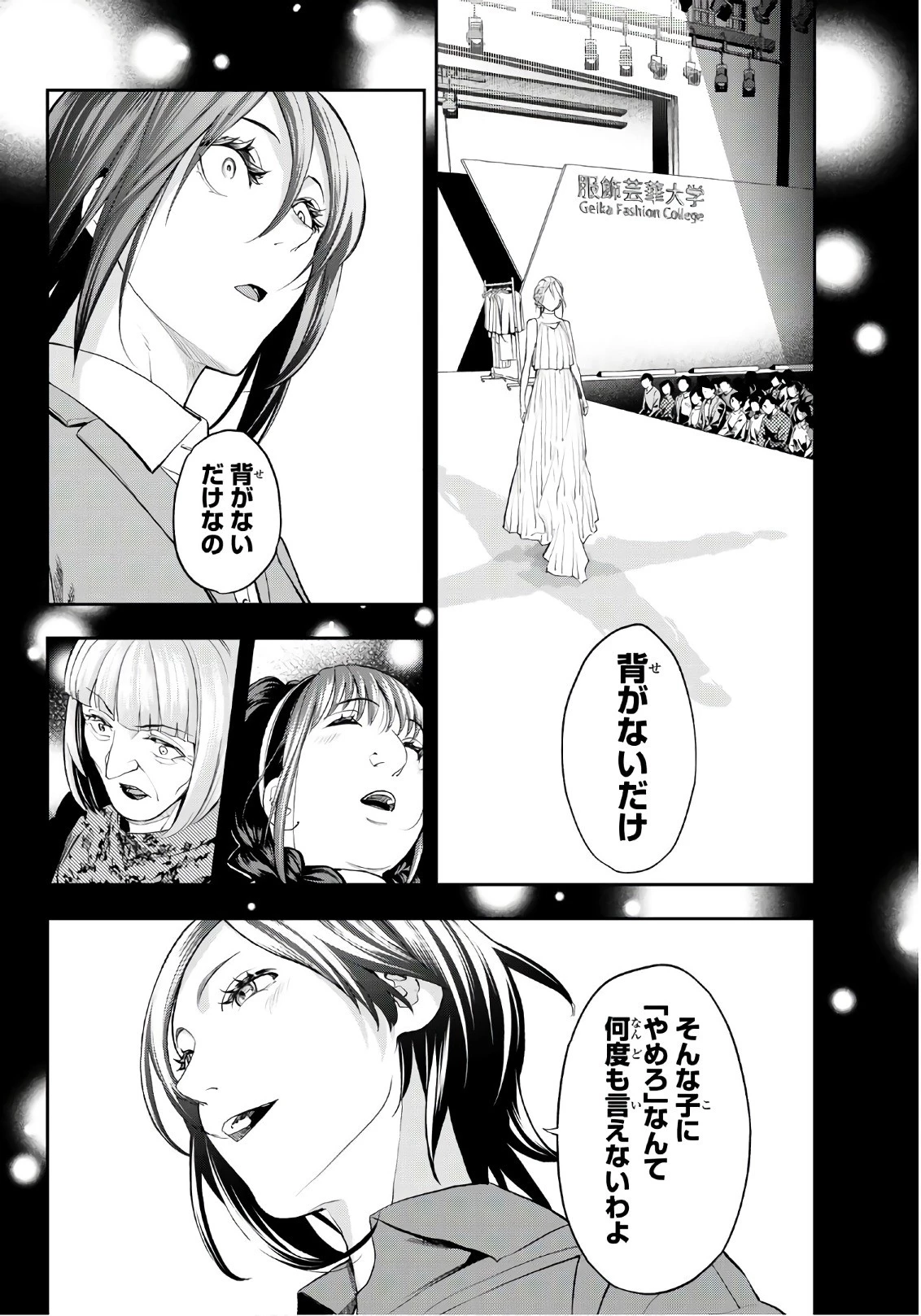 ランウェイで笑って 第66話 - 20