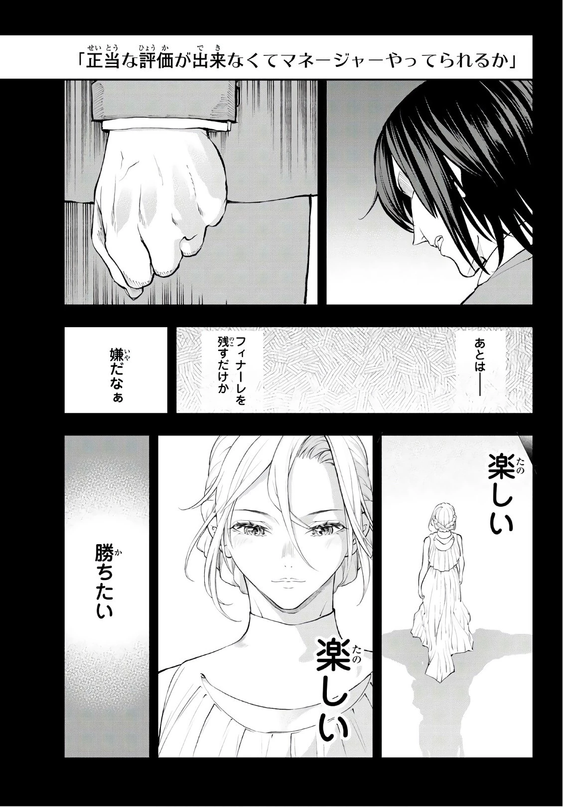 ランウェイで笑って 第66話 - 21
