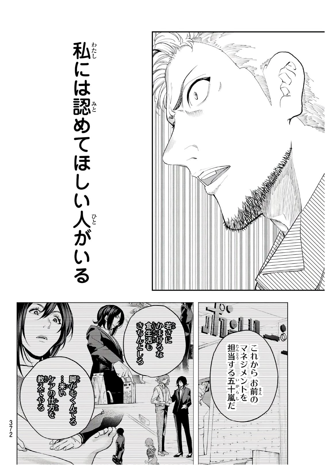 ランウェイで笑って 第67話 - 4
