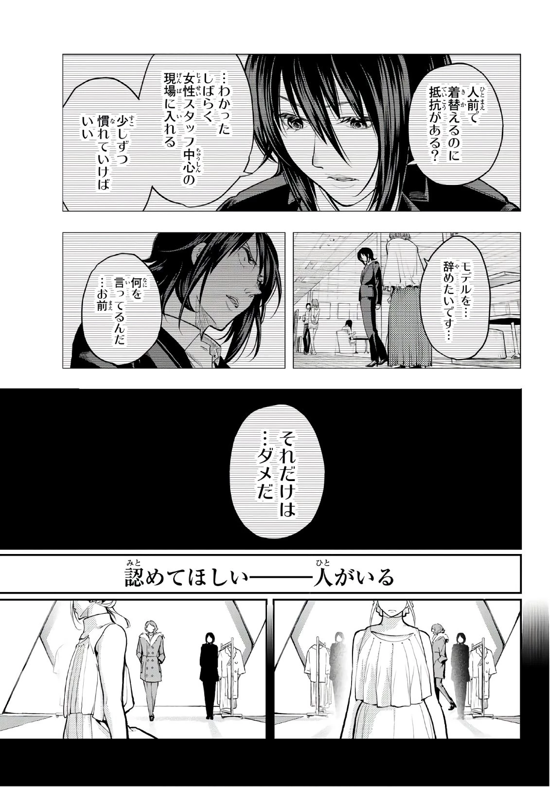 ランウェイで笑って 第67話 - 5