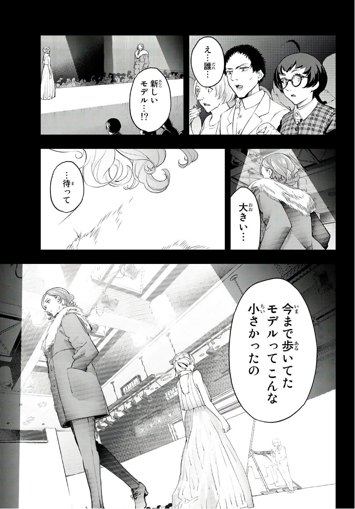 ランウェイで笑って 第67話 - 7