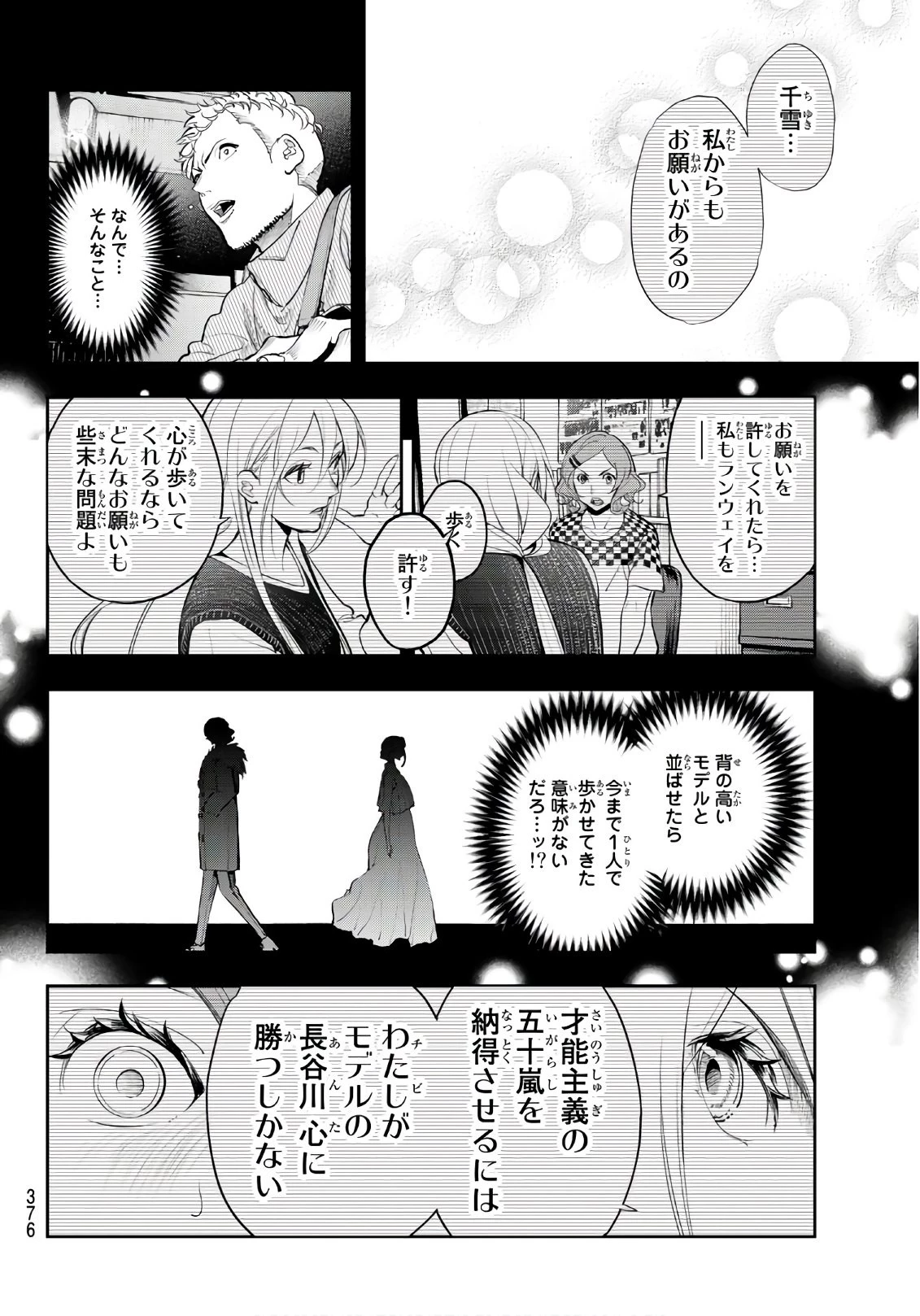 ランウェイで笑って 第67話 - 8