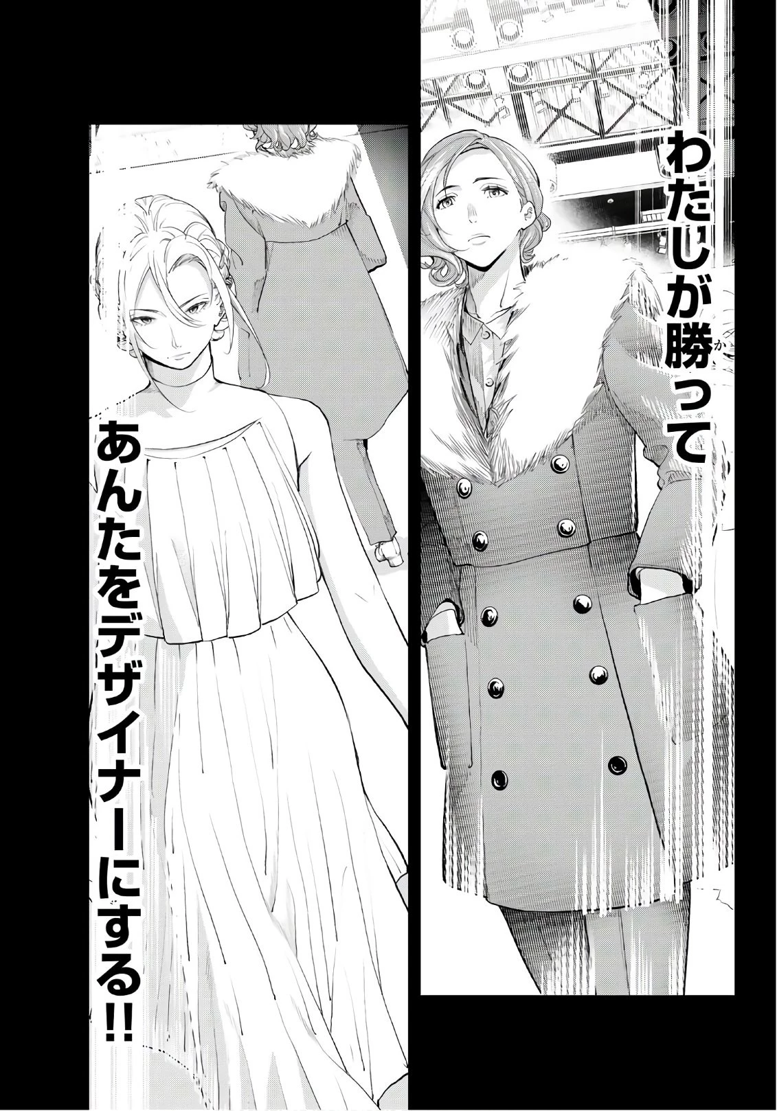 ランウェイで笑って 第67話 - 9