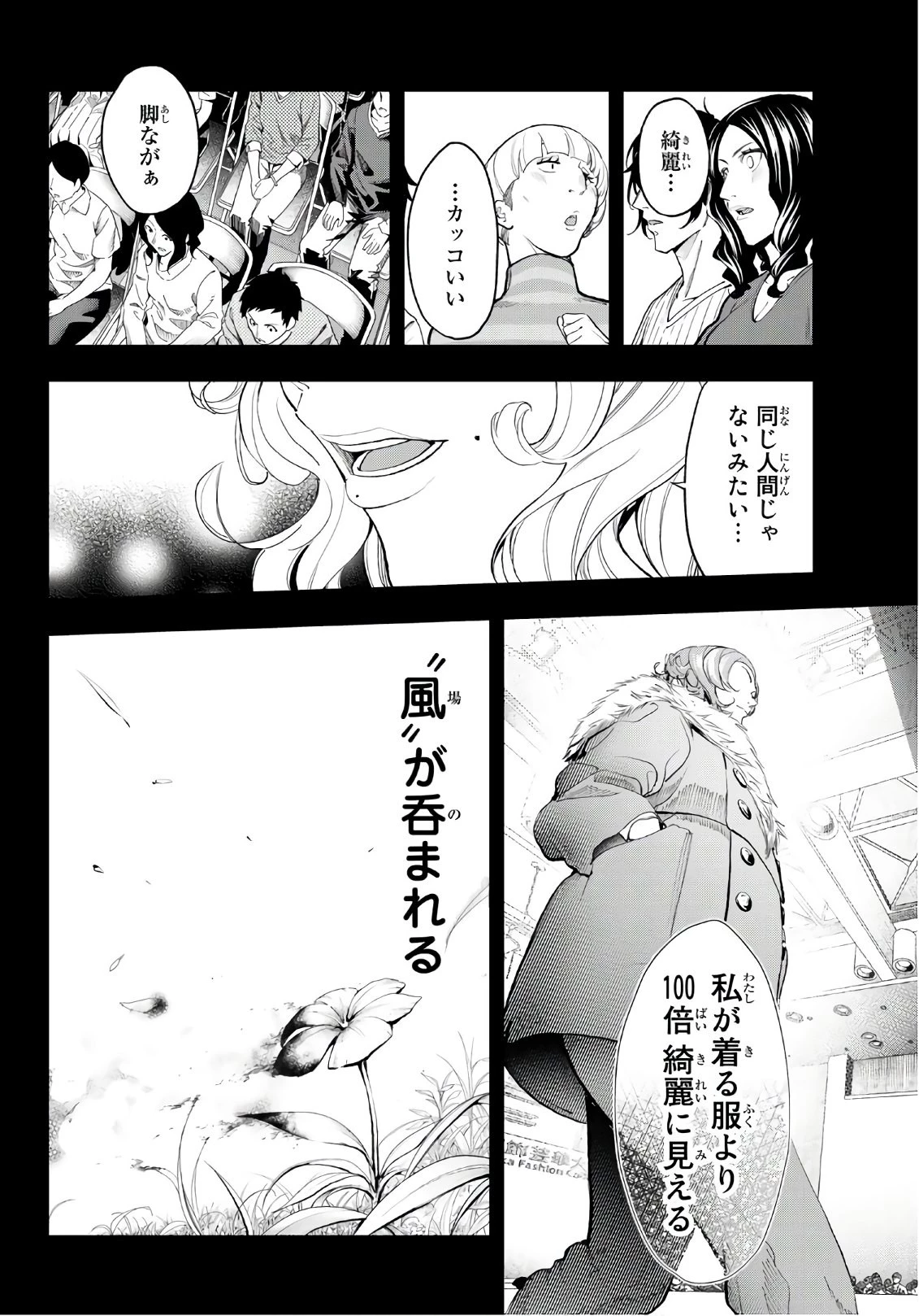 ランウェイで笑って 第67話 - 10