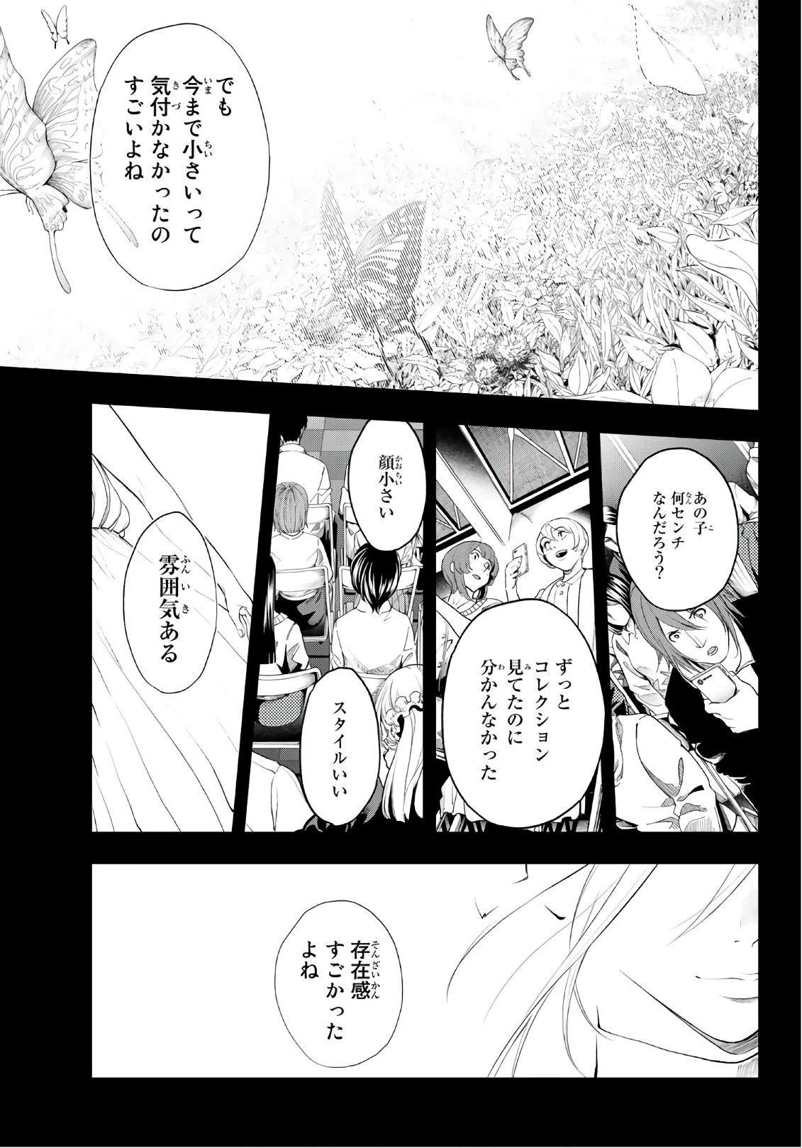 ランウェイで笑って 第67話 - 11