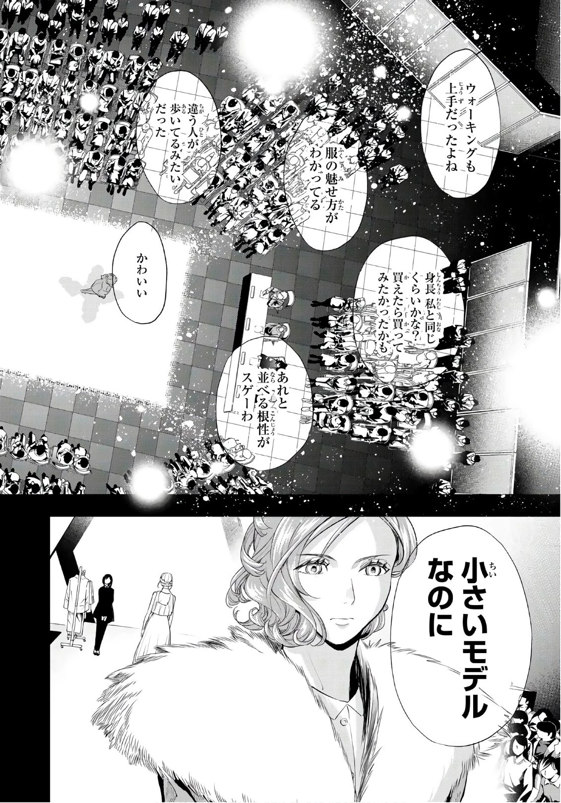 ランウェイで笑って 第67話 - 12