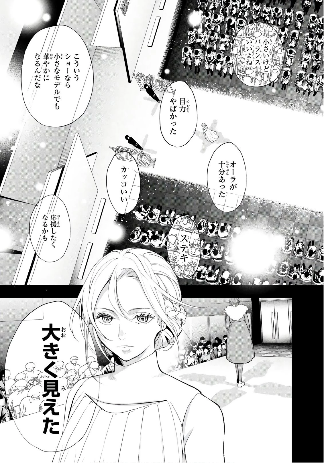 ランウェイで笑って 第67話 - 13