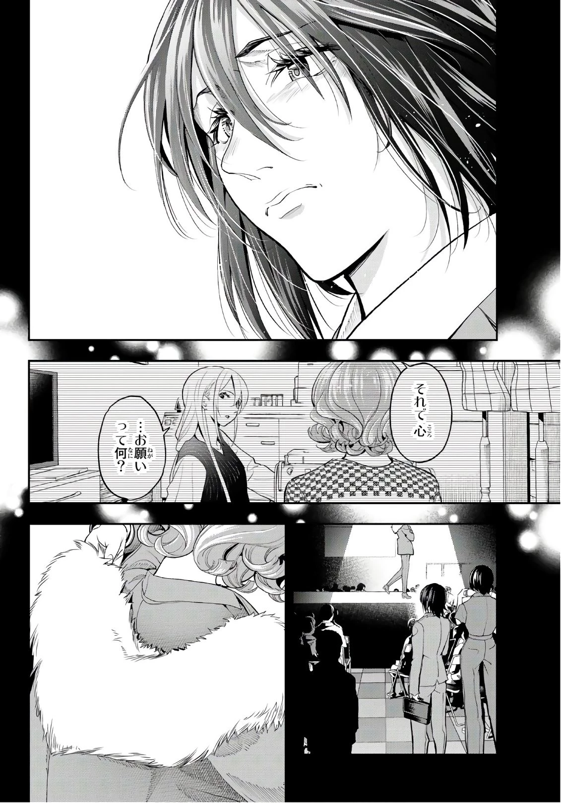 ランウェイで笑って 第67話 - 14