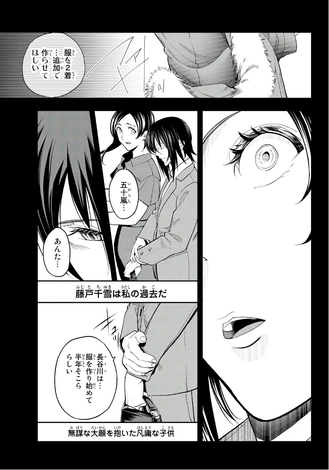 ランウェイで笑って 第67話 - 15