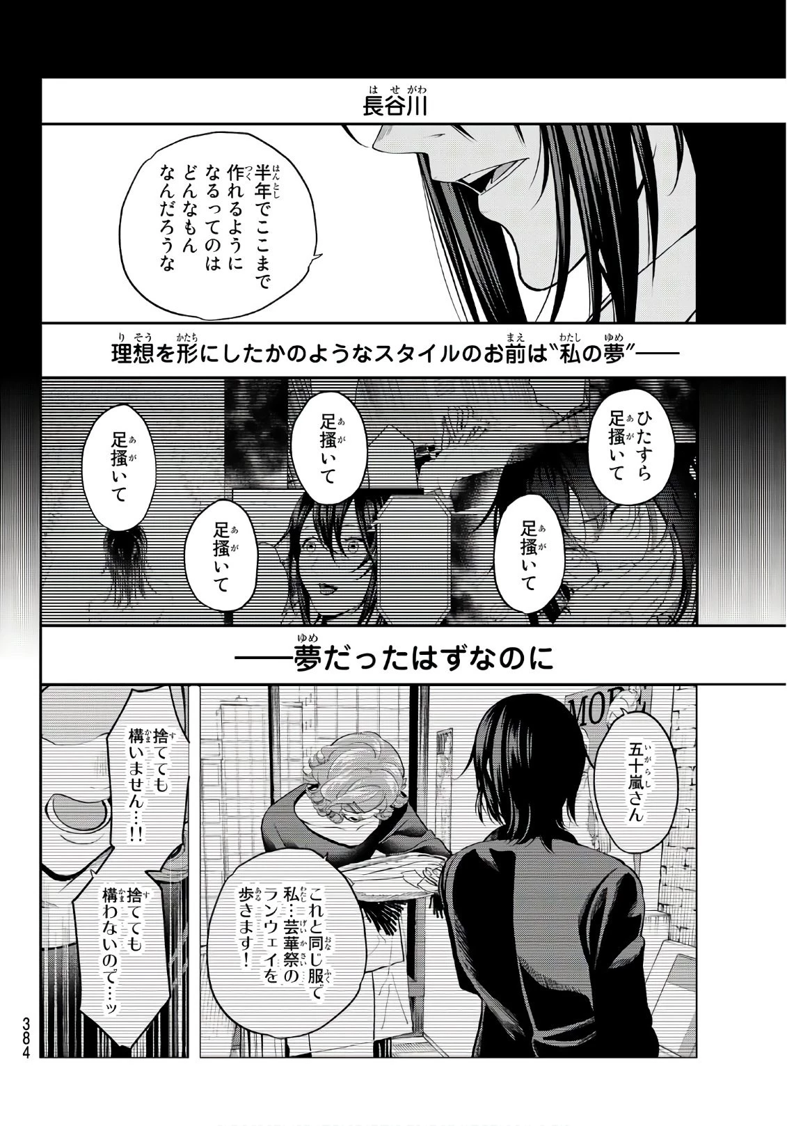 ランウェイで笑って 第67話 - 16